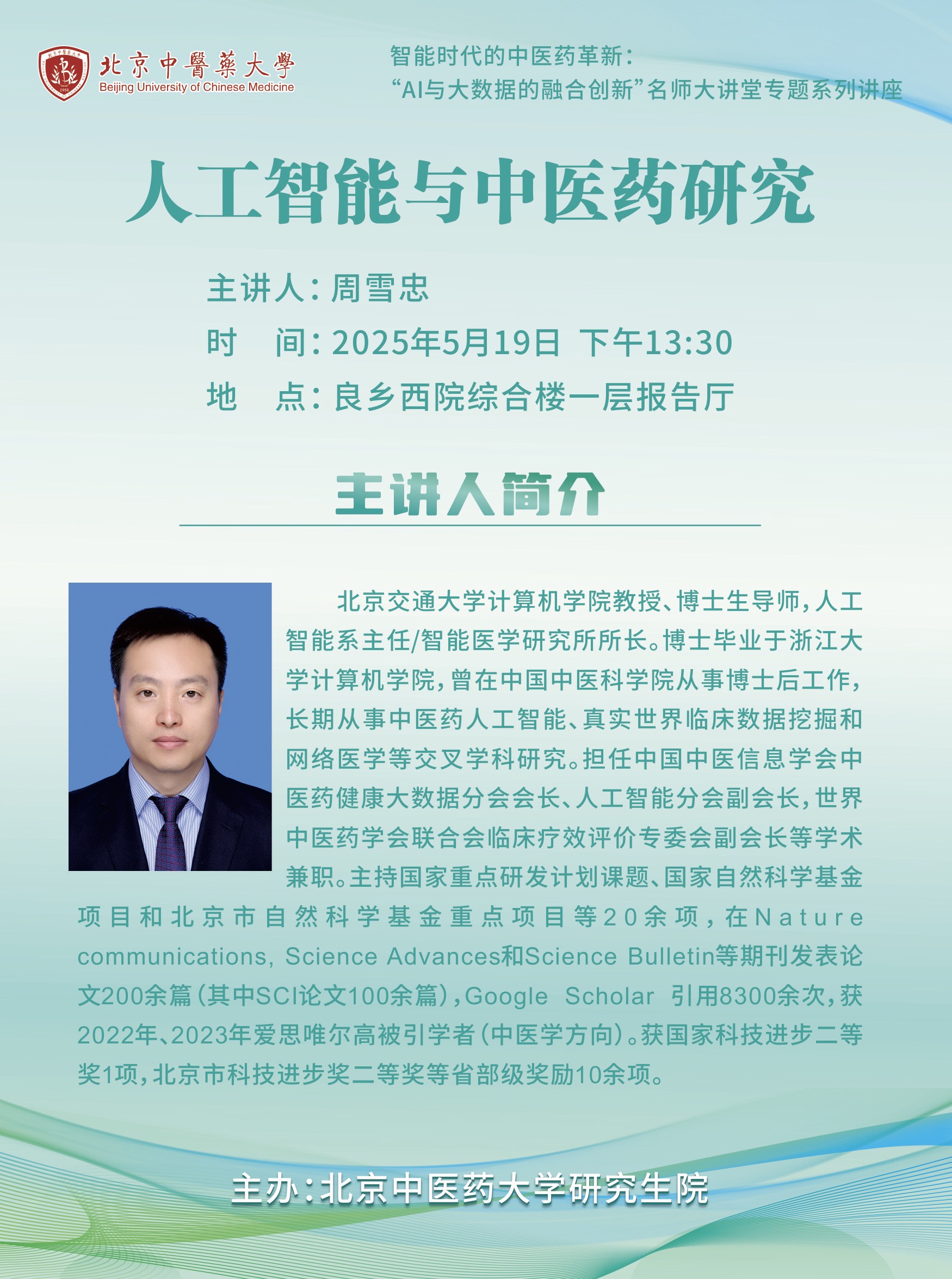 周雪忠.jpg